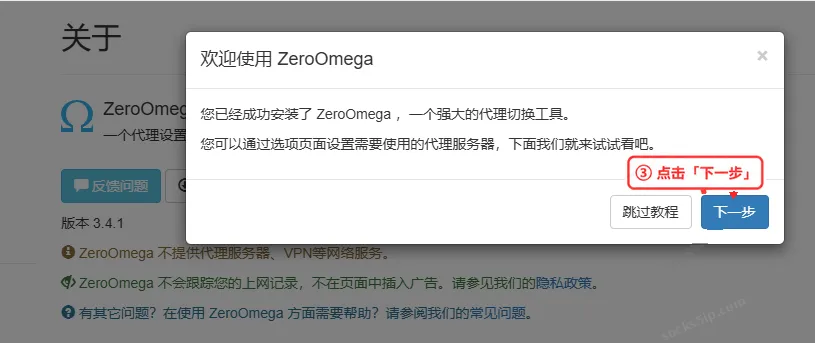 第3步：点击下一步，按提示完成ZeroOmega新手引导