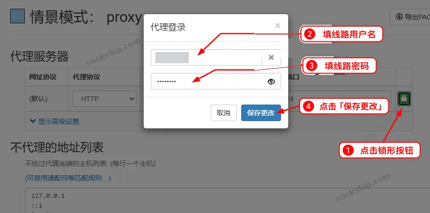 第5步：点击锁形按钮，填写线路用户名和密码，再点击保存更改