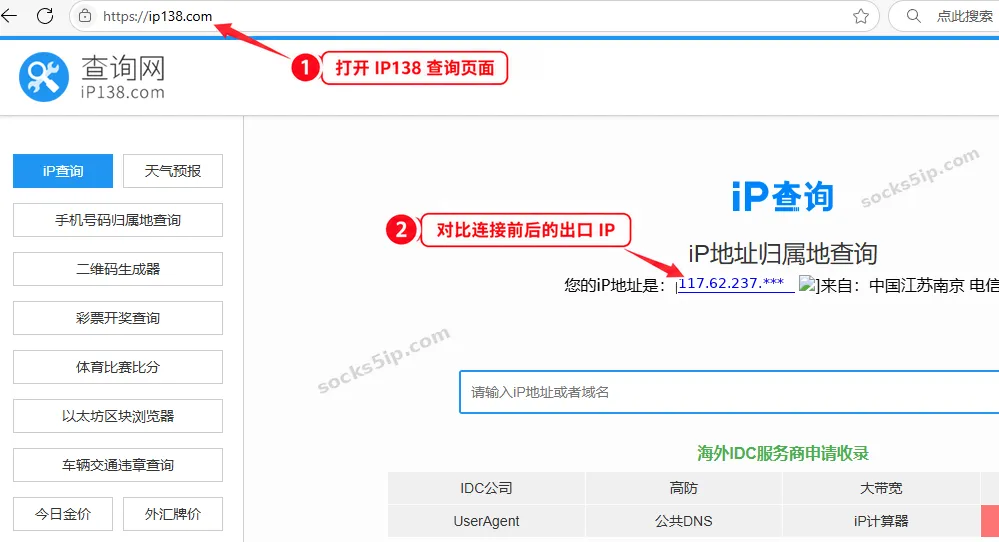 第9步：在当前Edge浏览器查询IP，对比连接前后并核对线路出口