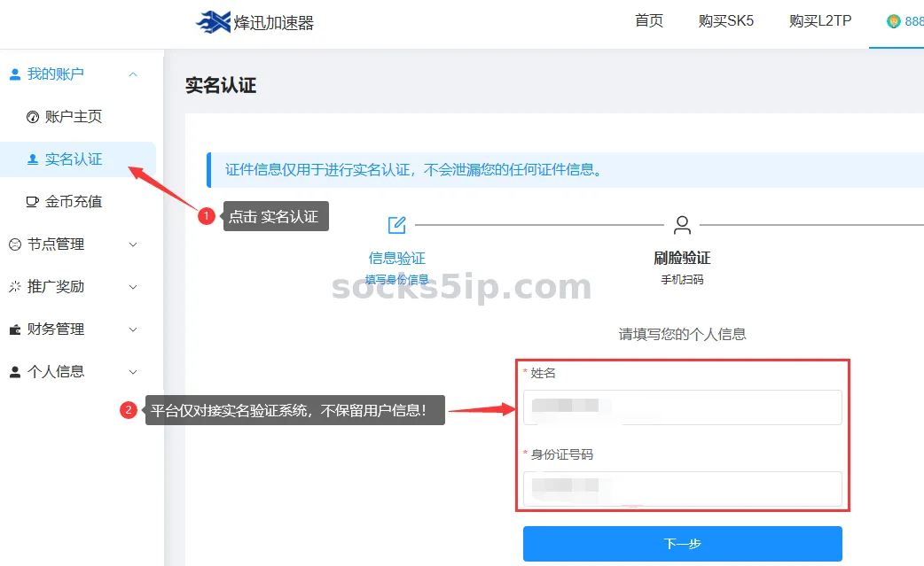 烽讯加速器实名认证页面