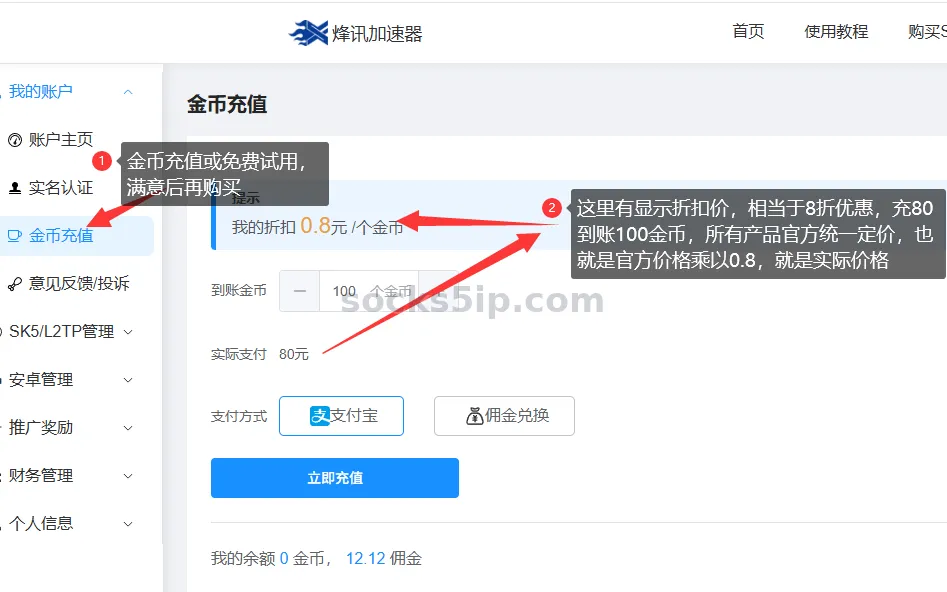 烽讯加速器8折金币充值页面