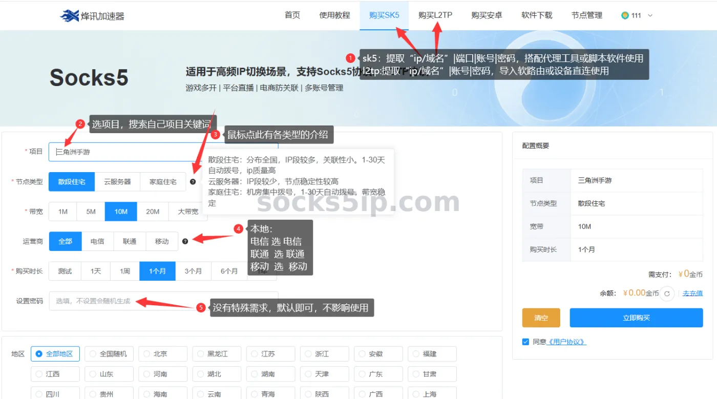 烽讯加速器产品项目选择页面