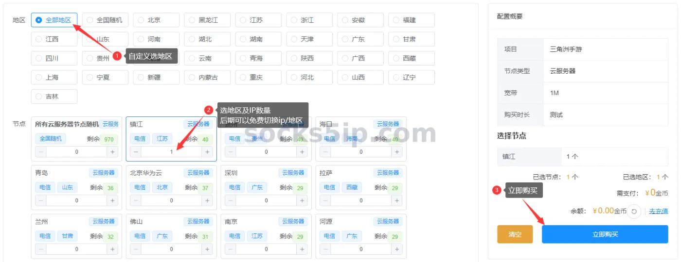 烽讯加速器地区节点选择与购买页面