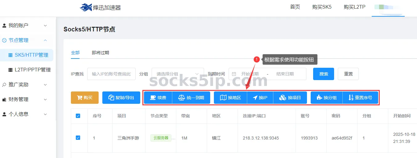 烽讯加速器节点续费与管理功能