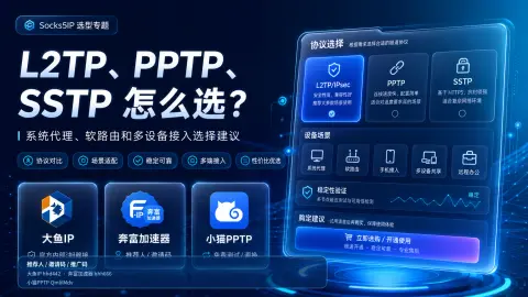 游戏代理IP怎么选？手游模拟器、端游客户端和节点稳定性对比封面图