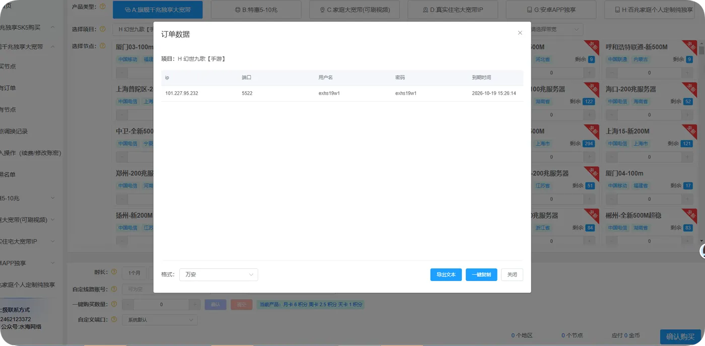 光子A区测试订单与导出弹窗