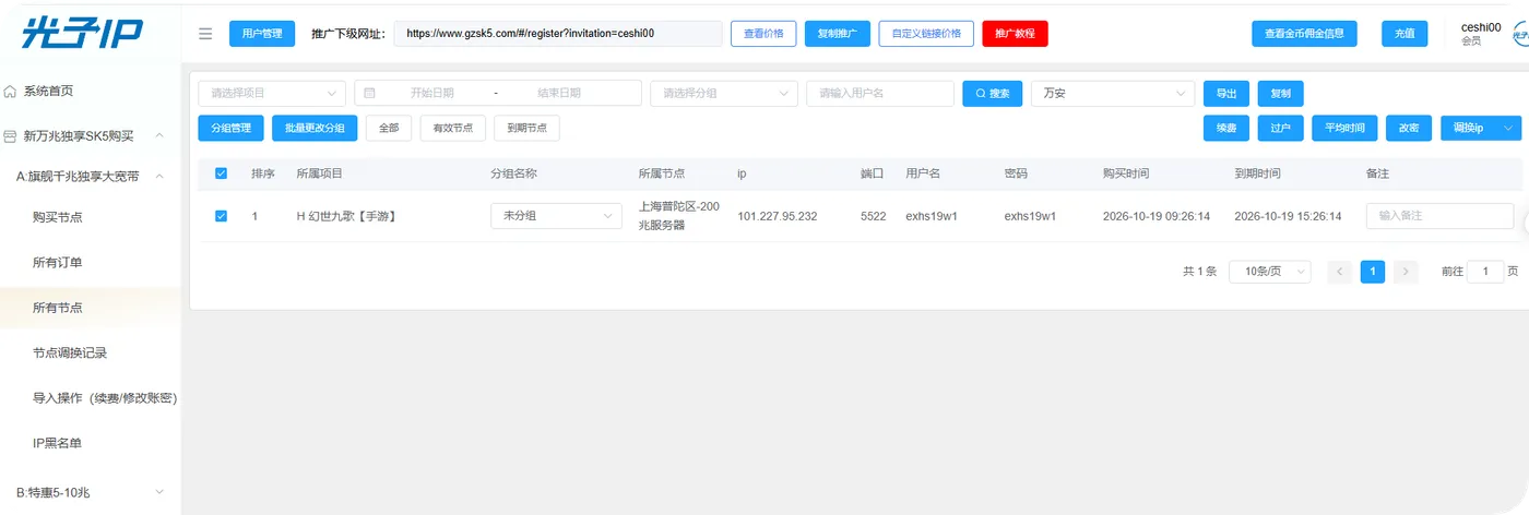 光子A区已购节点列表中查到测试线路