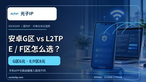 光子IP：光子IP 安卓G区和E/F区怎么选？封面