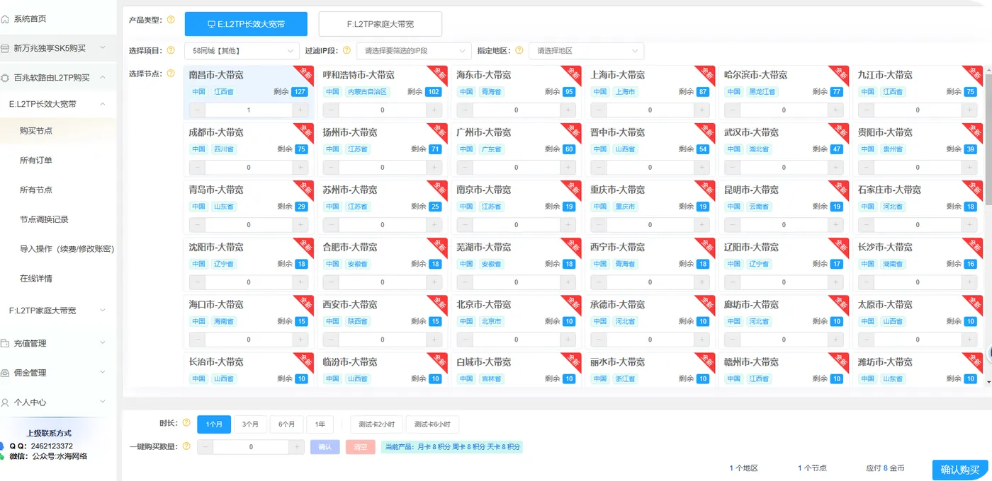 光子IP E区L2TP购买页,可选择节点、地区和时长