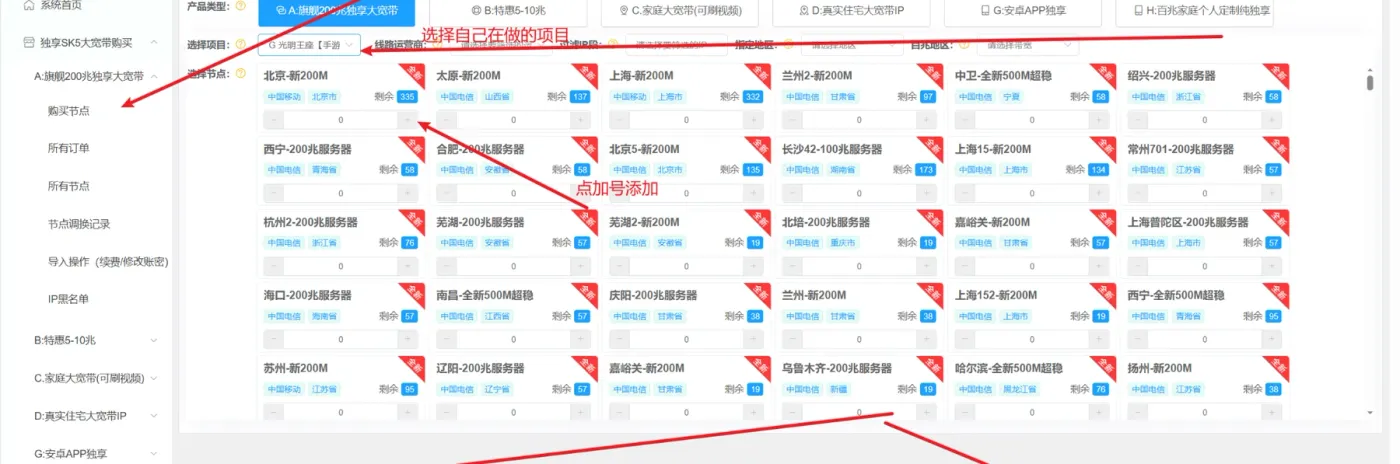 光子IP地区节点选择页面