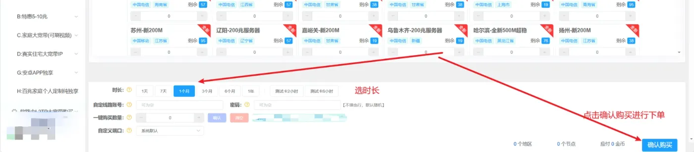 光子IP购买时长和确认购买页面