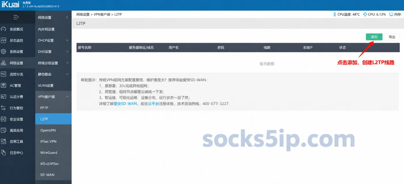 点击添加建立一条 L2TP 线路