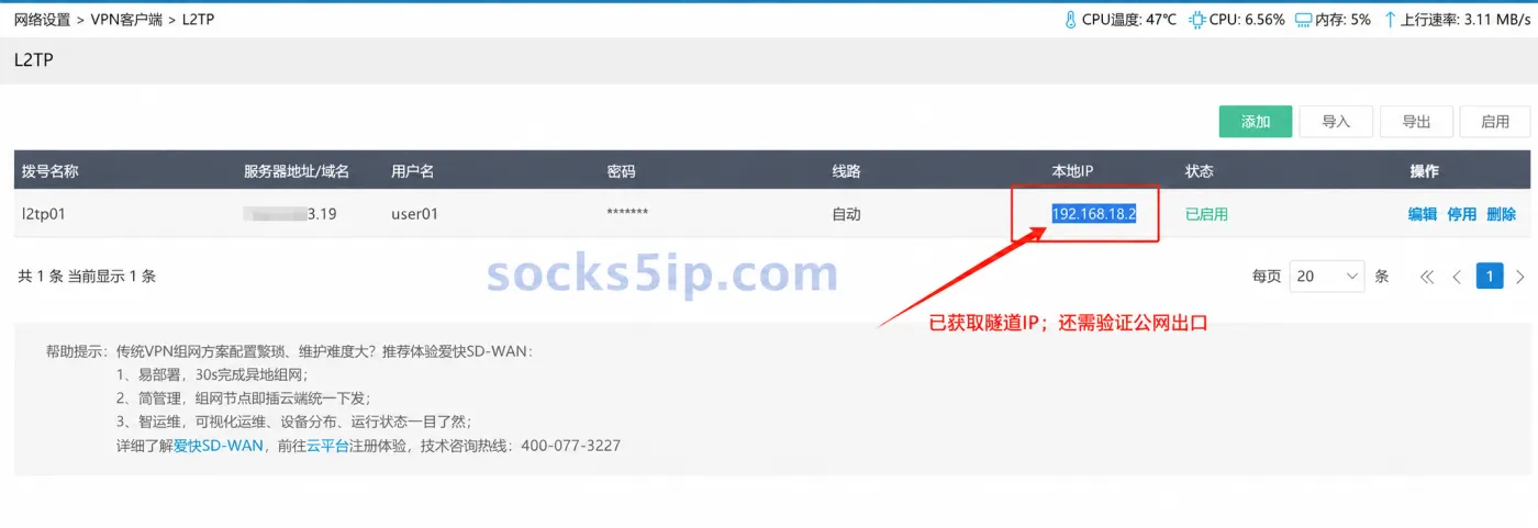 L2TP 列表中的本地 IP 与线路状态