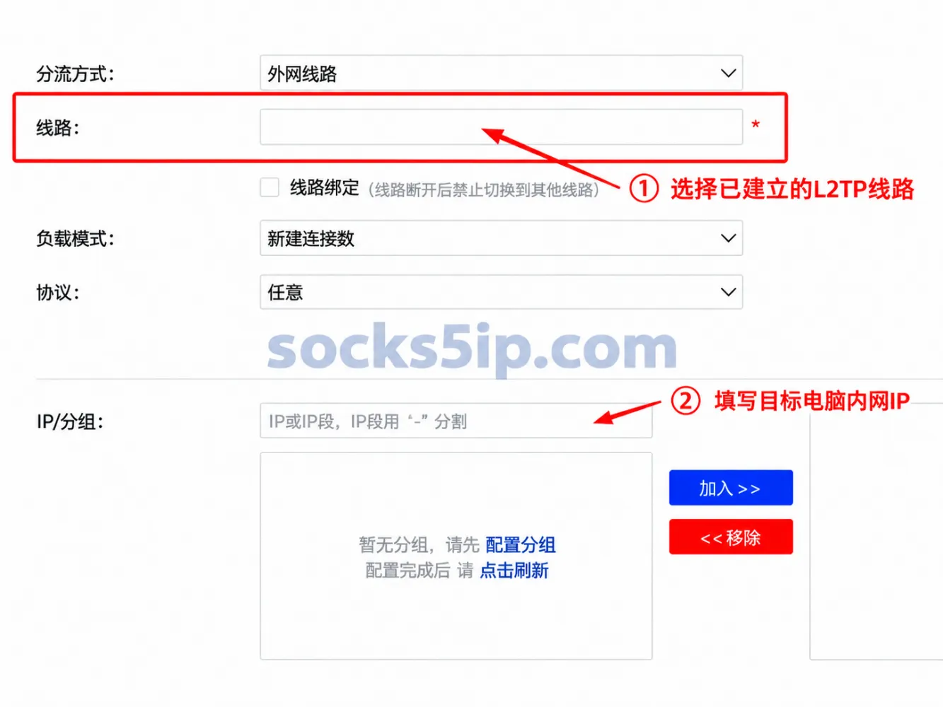 在分流规则中打开线路选择
