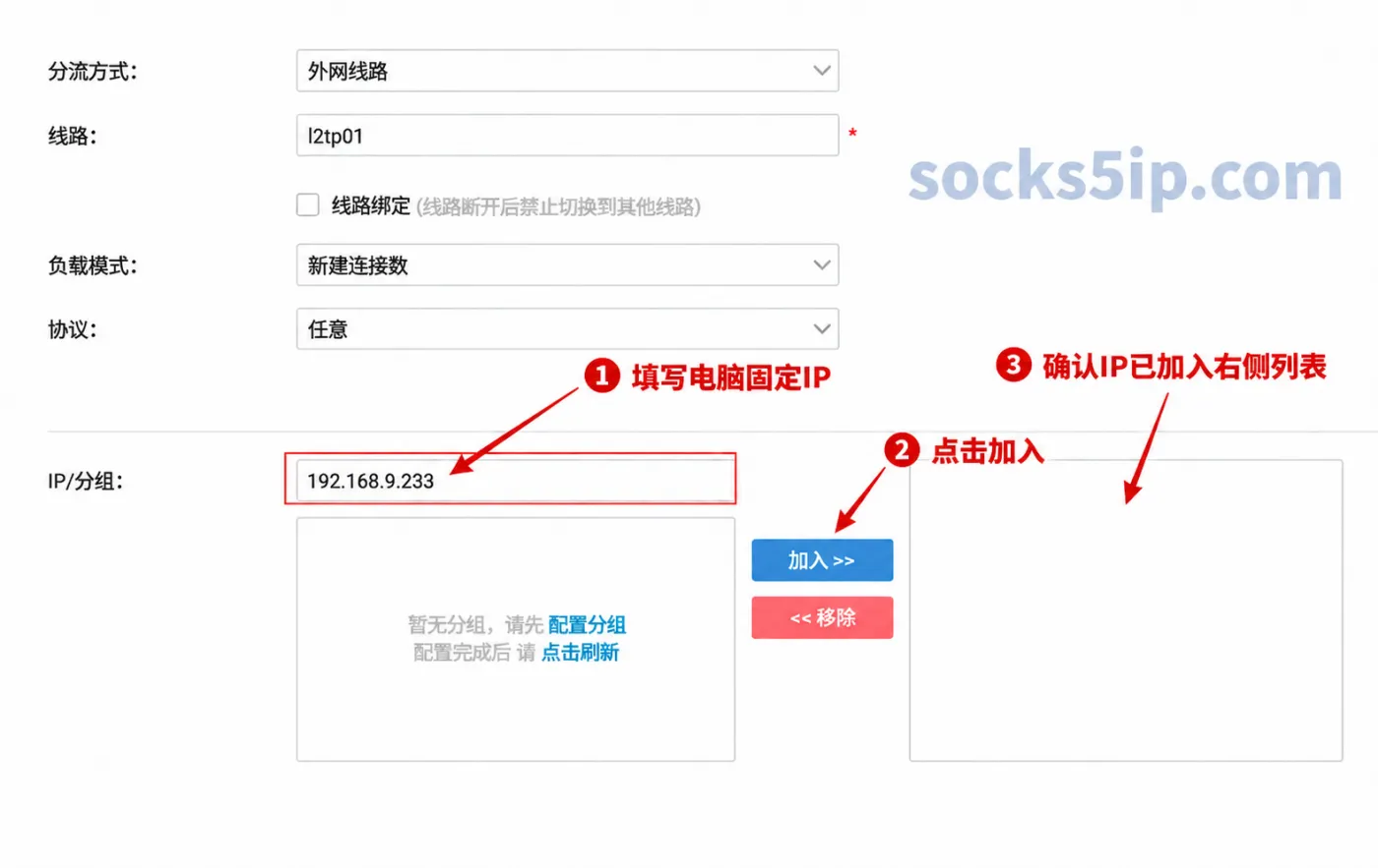 填写目标电脑内网 IP 并点击加入
