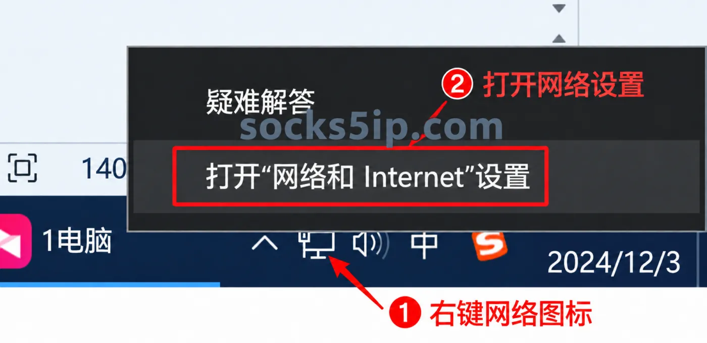 右键网络图标进入网络设置