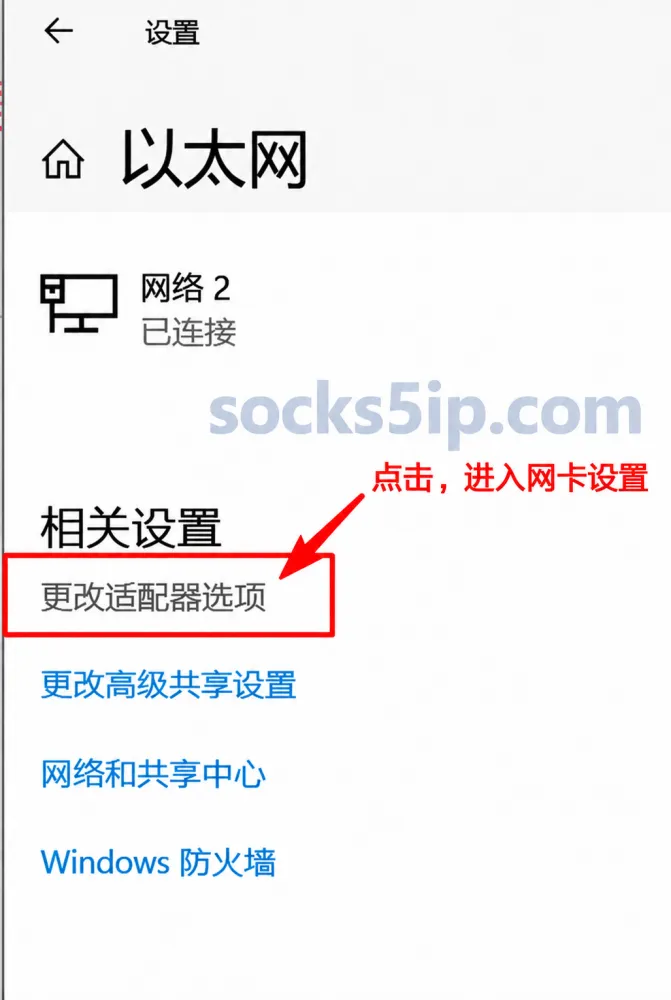 打开更改适配器选项