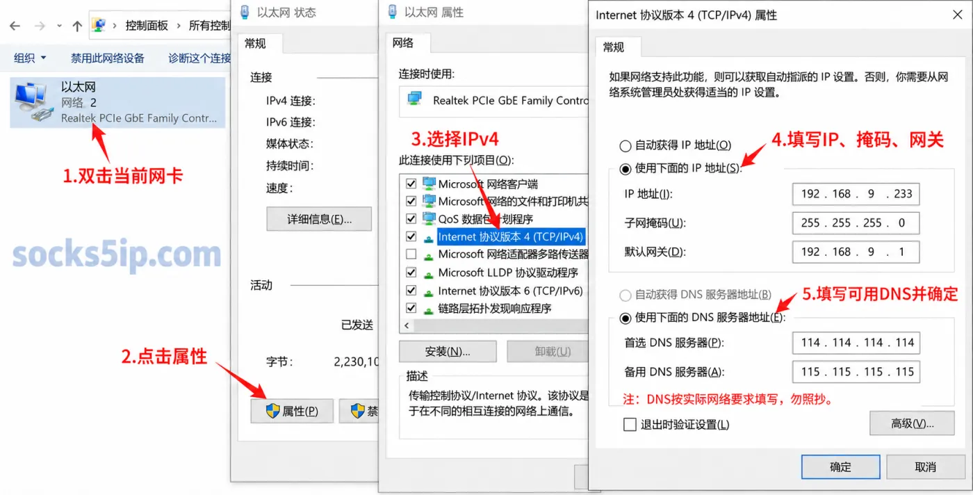 在 Windows IPv4 属性中配置电脑地址、网关和 DNS