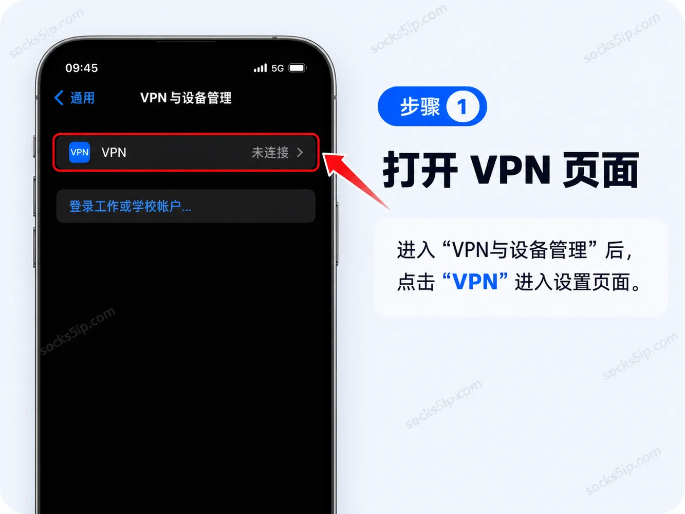 步骤1：进入苹果手机VPN设置页面