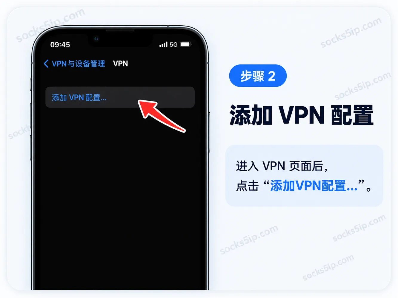 步骤2：点击添加VPN配置