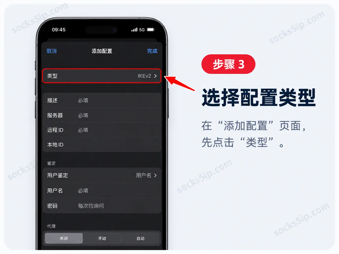 步骤3：打开VPN配置类型列表