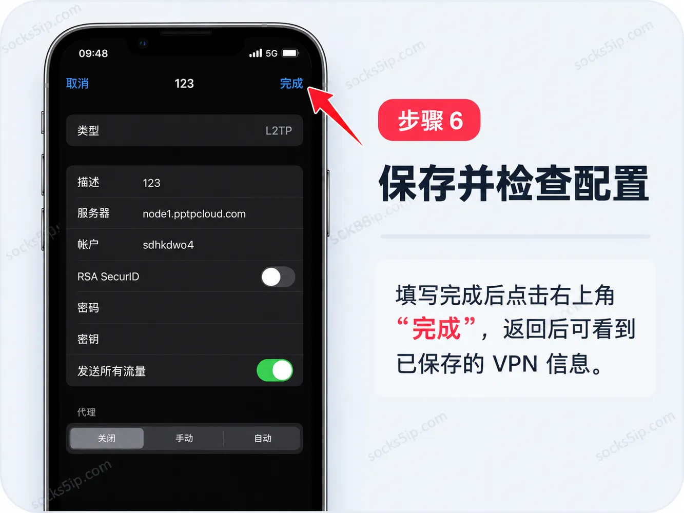 步骤6：查看已保存的L2TP配置