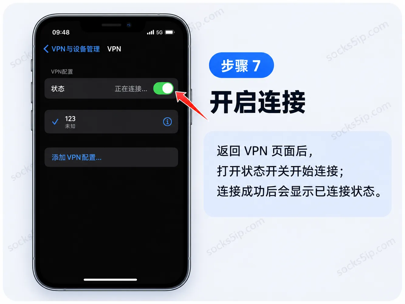 步骤7：开启苹果手机L2TP连接