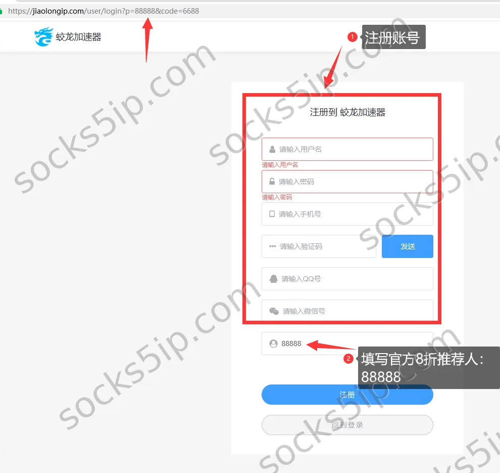 蛟龙加速器专属入口注册