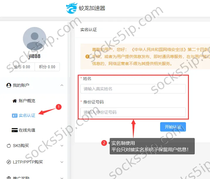蛟龙IP实名认证