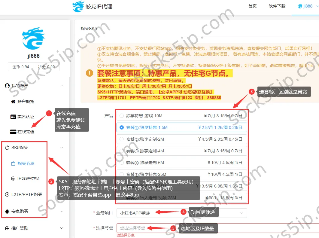 蛟龙IP套餐与产品选择
