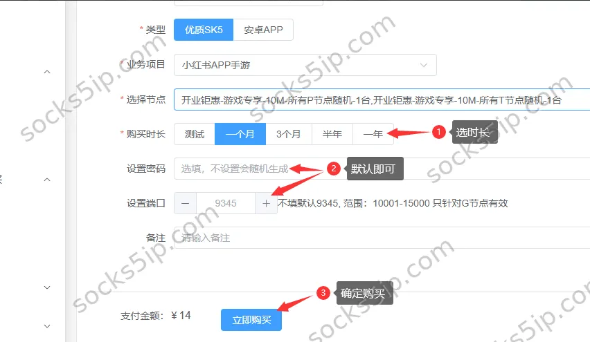 蛟龙IP购买时长与订单确认