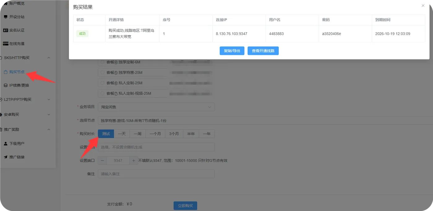 蛟龙SK5测试购买结果与复制导出入口