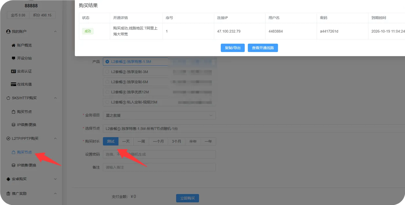 蛟龙L2TP测试购买结果与对应管理入口