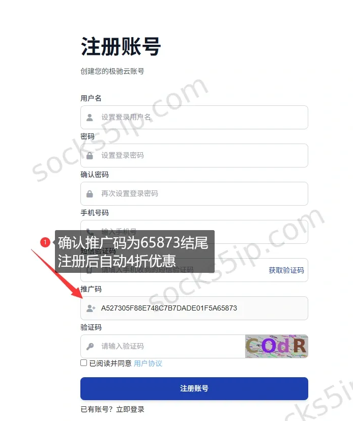 极驰云代理IP专属注册链接与推广码