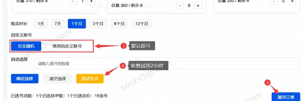 极驰云代理IP购买时长测试与订单提交