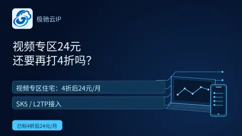 极驰云视频专区24元还要再打4折吗？封面
