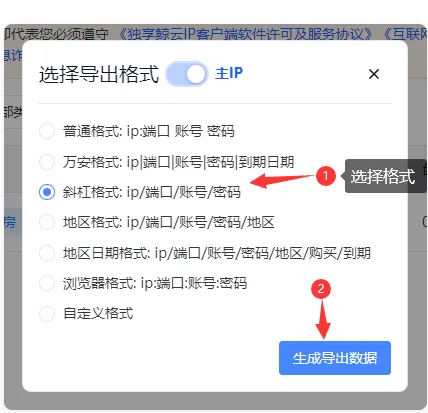 鲸云账户导出弹窗中的格式选项和全IP开关