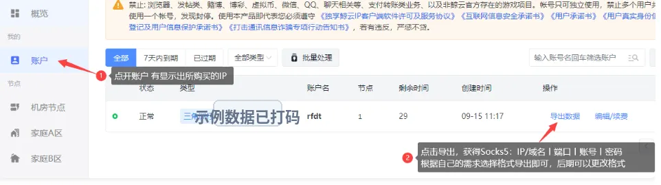 鲸云账户列表里的导出数据与编辑续费入口