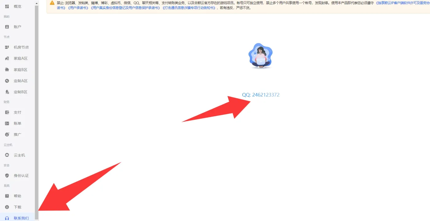 鲸云网络联系我们与官方客服QQ