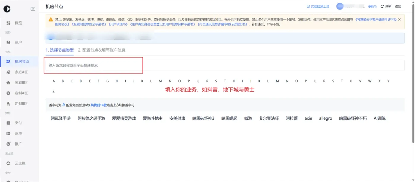 鲸云网络业务项目选择页面
