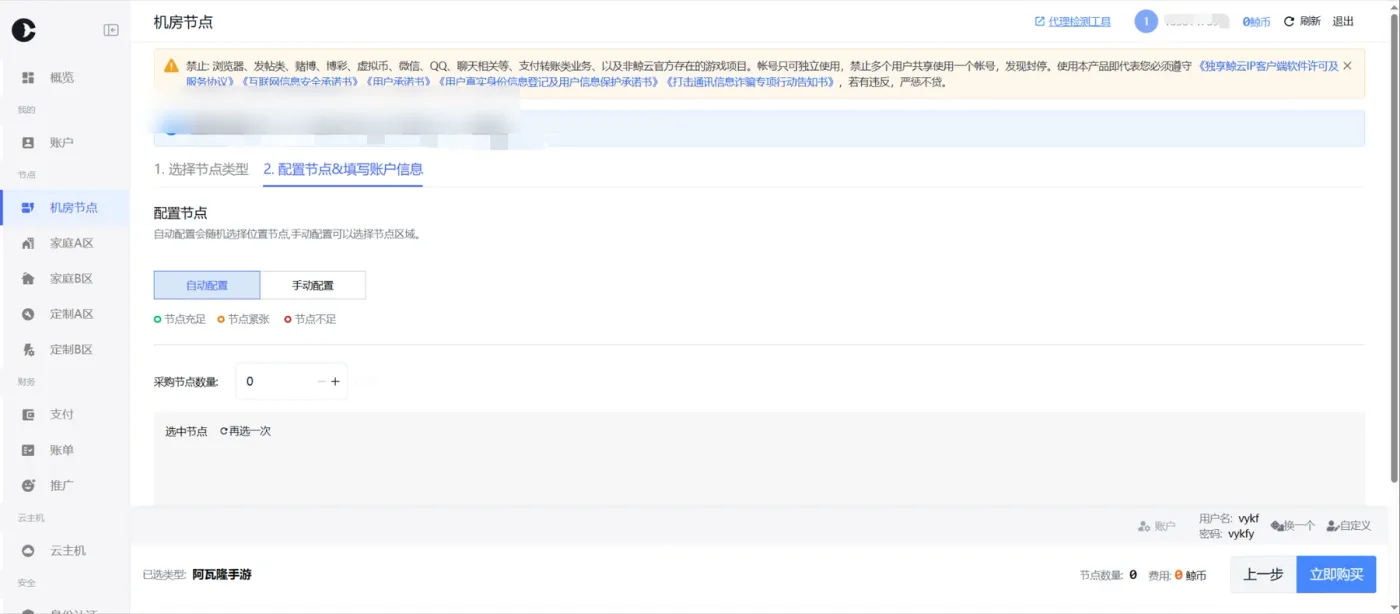 鲸云网络节点配置和账号信息页面