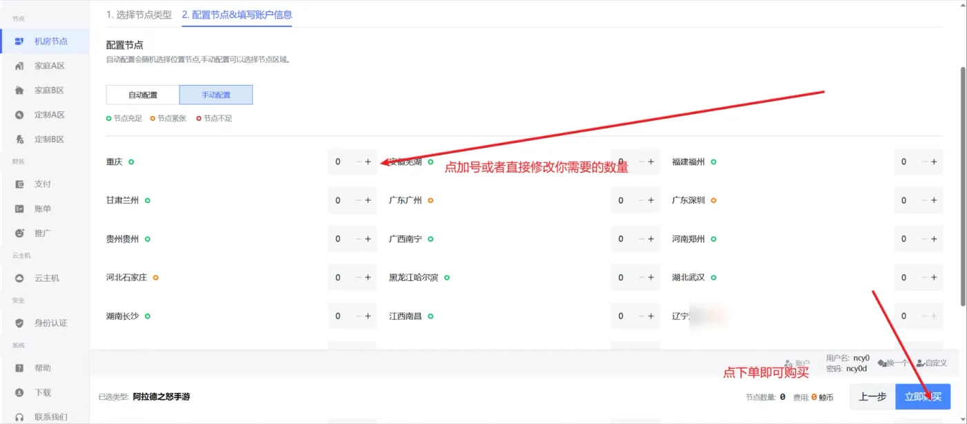 鲸云网络手动选择地区与立即购买页面