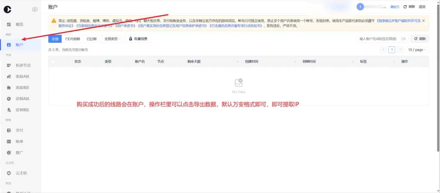鲸云网络账户列表与节点导出入口
