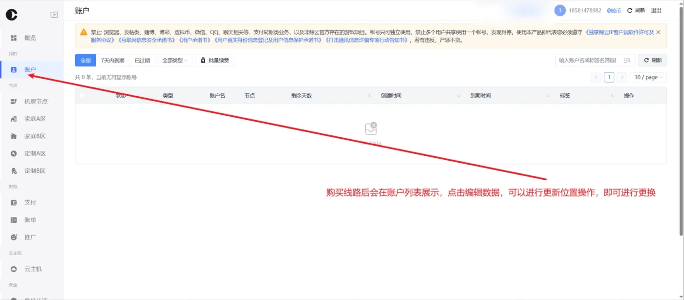 鲸云网络账户管理与节点更换说明