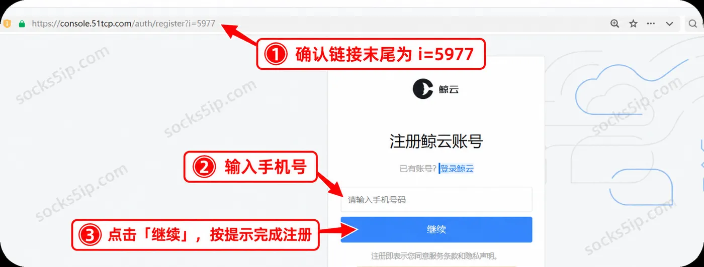 鲸云网络注册:确认i=5977,输入手机号后继续注册
