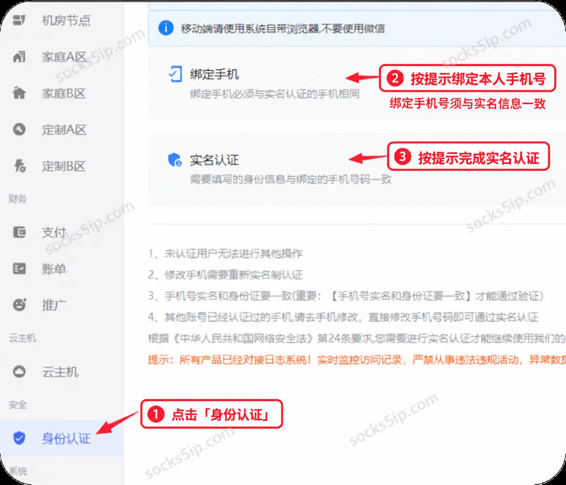 鲸云网络身份认证:进入认证页面,绑定本人手机并按提示完成实名