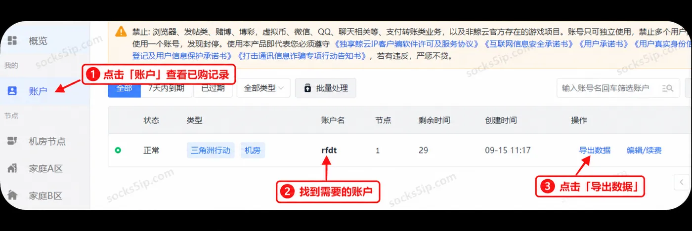 鲸云网络已购账户:在账户列表找到记录,点击导出数据