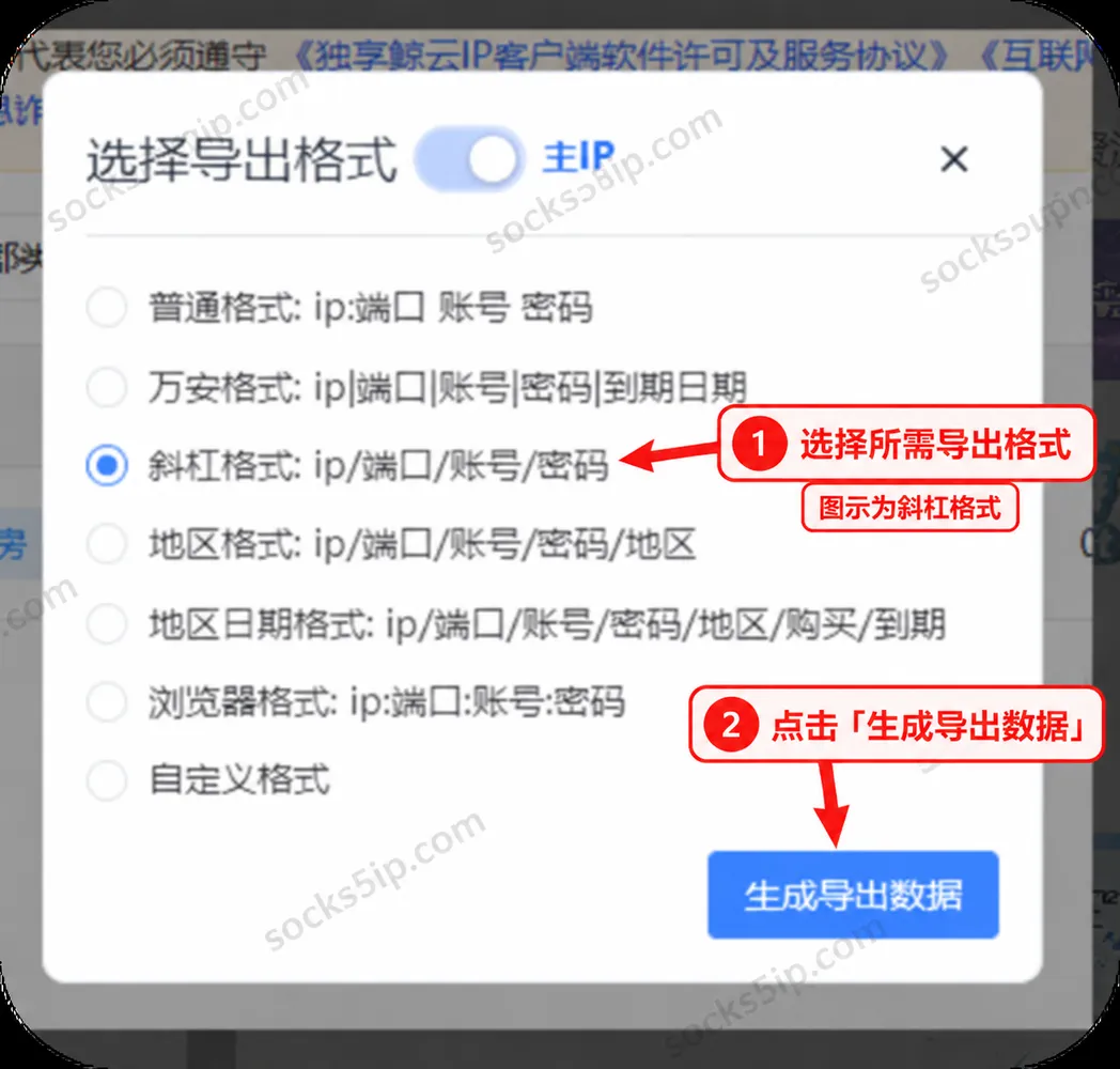 鲸云网络导出格式:选择斜杠格式,再生成导出数据
