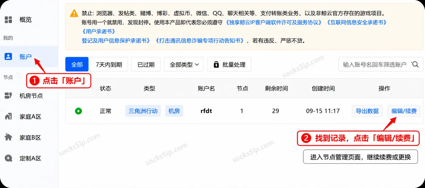 鲸云网络管理入口:在账户列表点击对应记录的编辑续费