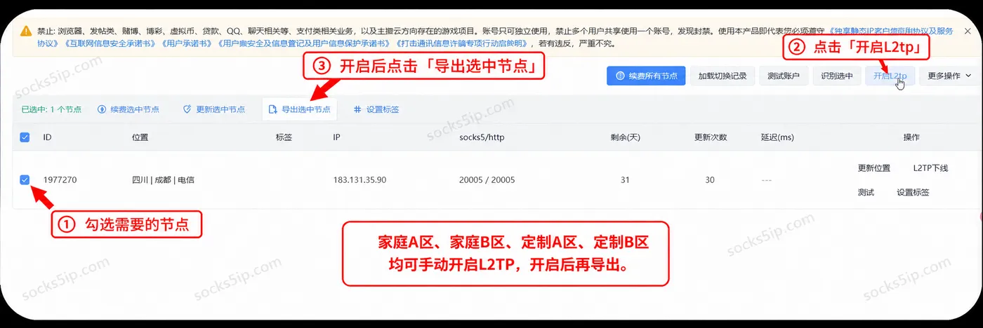 鲸云网络L2TP开启:勾选节点,点击开启L2tp,再导出选中节点